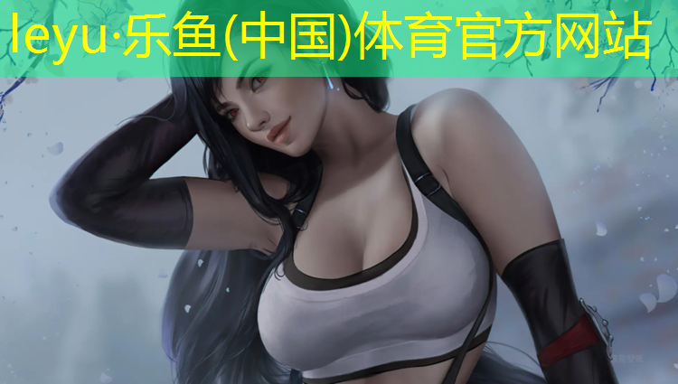 乐鱼体育,跑步机上的音乐怎么播放不了