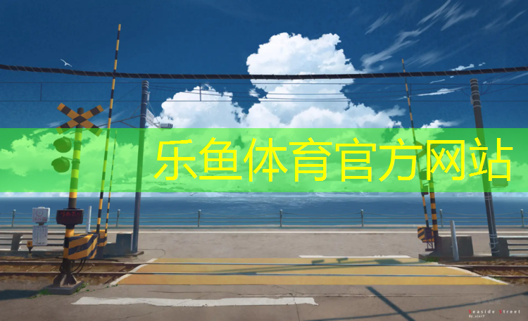 <strong>乐鱼体育,体操垫是什么材质做的好</strong>