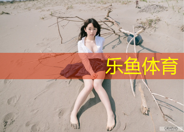 <strong>乐鱼体育,灌阳塑胶跑道</strong>