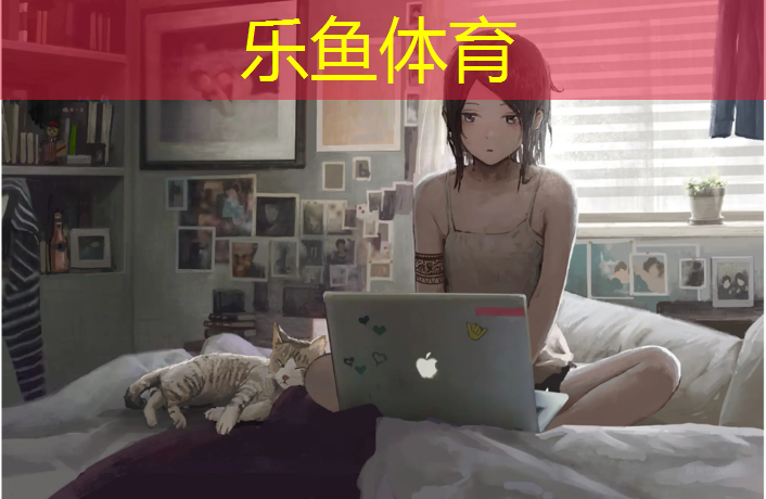 <strong>乐鱼体育,塑胶跑道哪里不错</strong>