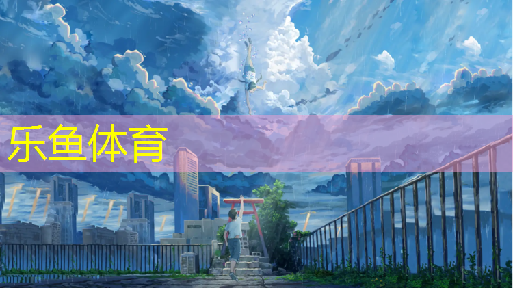 乐鱼体育,慈溪塑胶跑道地坪新报价