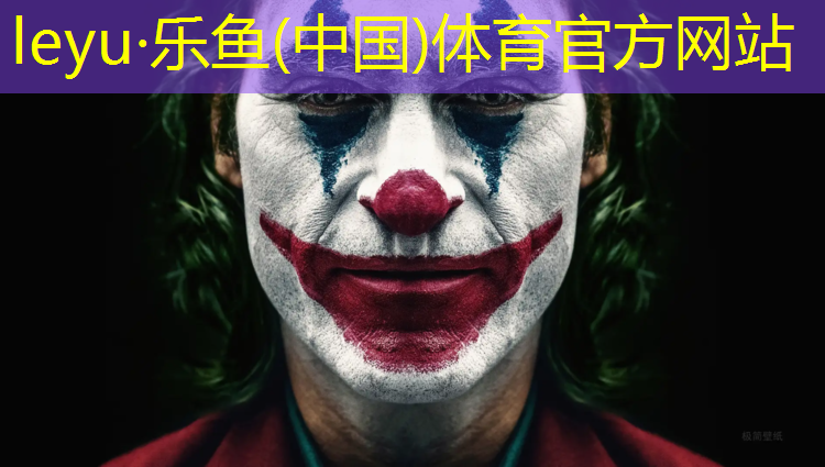 乐鱼体育,国际网球网红场地有哪些_