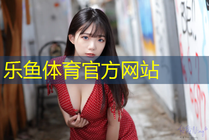 乐鱼体育,盐城绿色塑胶跑道售后服务