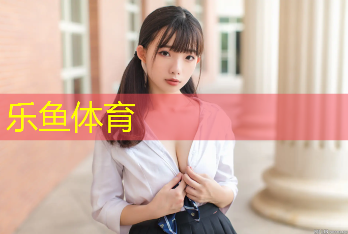 乐鱼体育,德化塑胶跑道造价