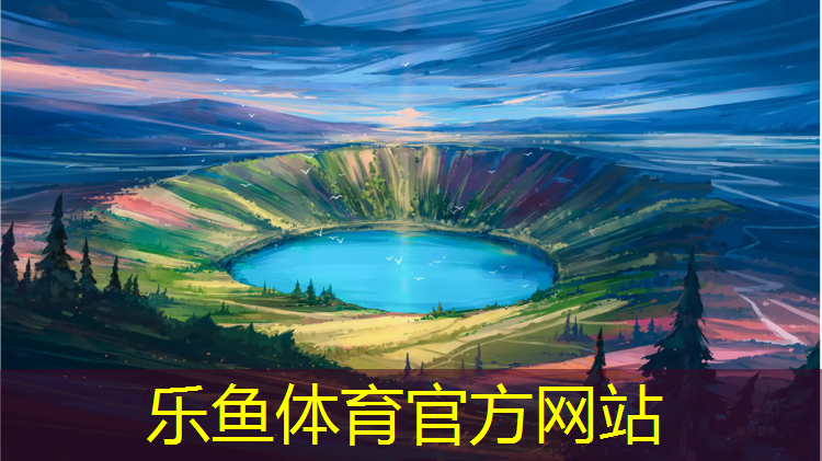 乐鱼体育,格尔木塑胶跑道建设