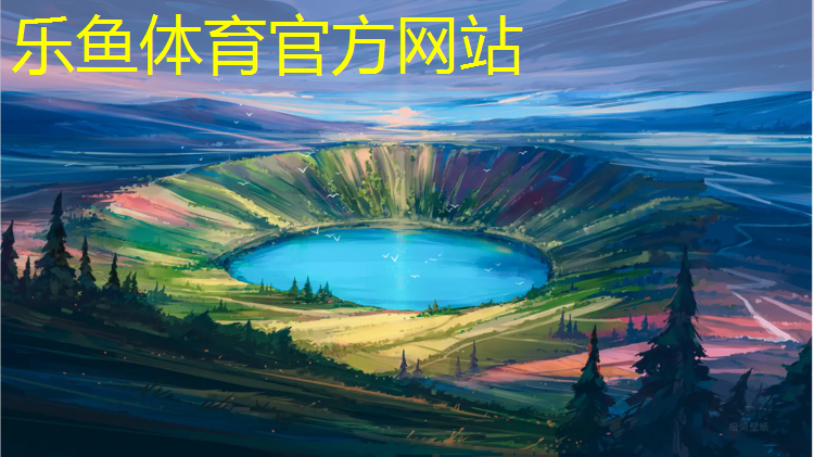 乐鱼体育,黄石塑胶跑道材料报价