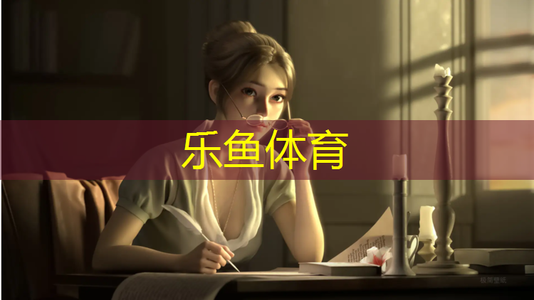 乐鱼体育,安庆塑胶跑道铺设