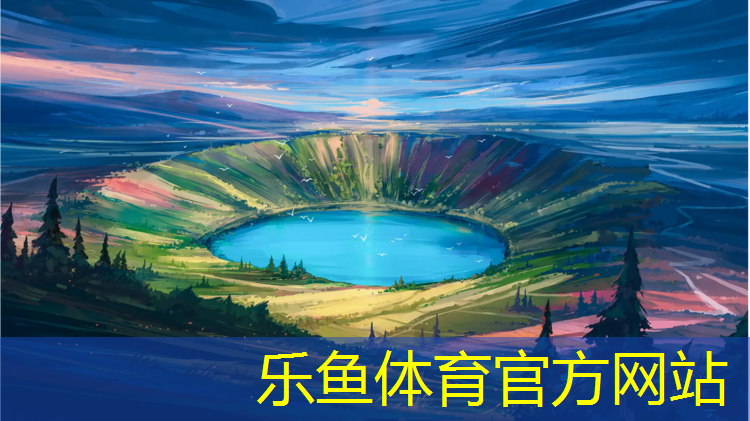 <strong>乐鱼体育,仙游小区塑胶跑道</strong>