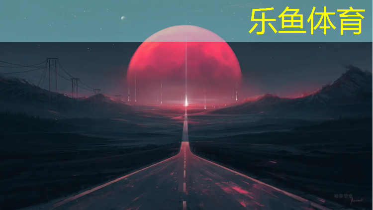<strong>乐鱼体育,泰州实木塑胶跑道价格</strong>
