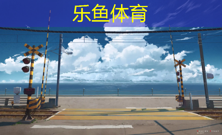 <strong>leyu·乐鱼(中国)体育官方网站,沈阳室外塑胶跑道售价多少_</strong>