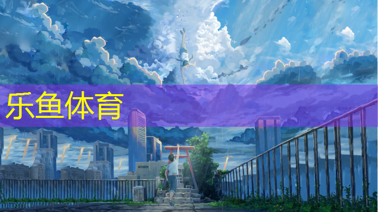 leyu·乐鱼(中国)体育官方网站,小型乒乓球台标准尺寸