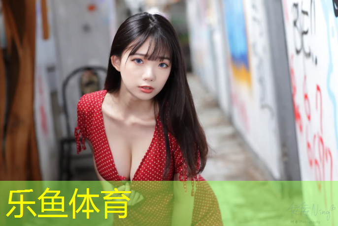 乐鱼体育,室内健身跑酷