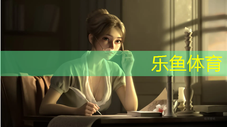 乐鱼体育官方网站,跑塑胶跑道无力