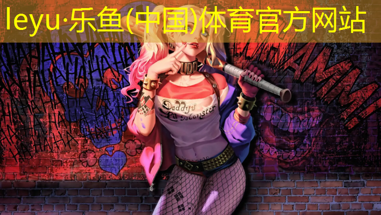 <strong>leyu·乐鱼(中国)体育官方网站,塑胶跑道施工快不快</strong>