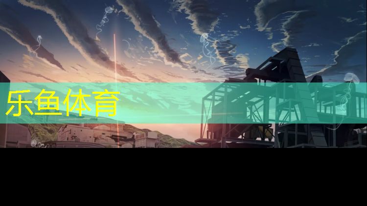 乐鱼体育,网球网怎么架