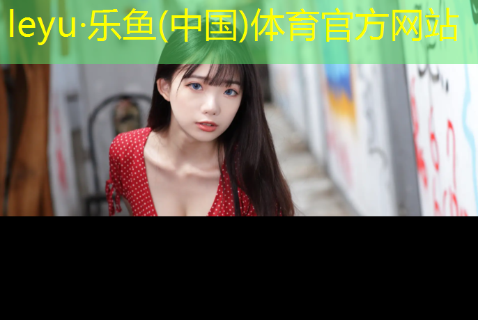 <strong>乐鱼体育,塑胶跑道标线大包价格</strong>