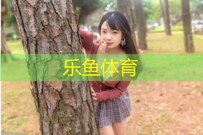 <strong>乐鱼体育,吴忠球场塑胶跑道施工费用</strong>