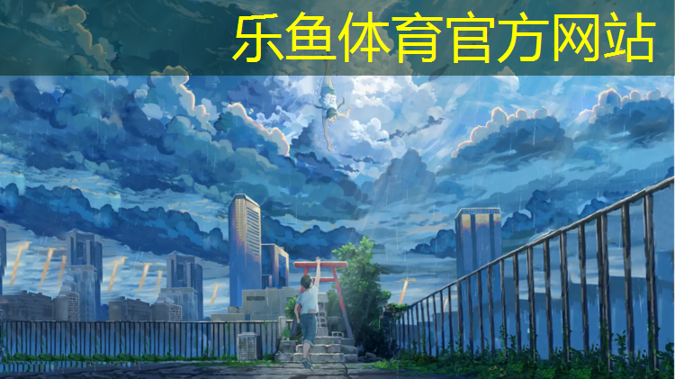 乐鱼体育,体操垫价格表