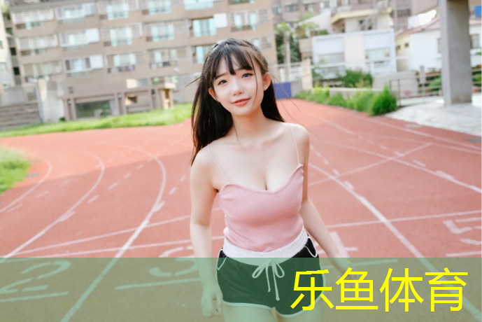 <strong>leyu·乐鱼(中国)体育官方网站,清丰塑胶跑道施工</strong>