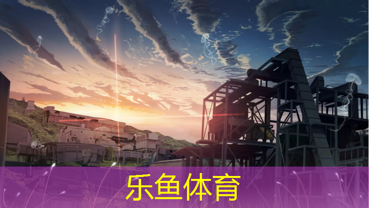 leyu·乐鱼(中国)体育官方网站,排球网与网球网高度