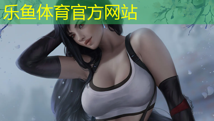 乐鱼体育官方网站,武汉塑胶跑道补修