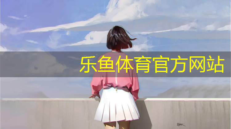 <strong>乐鱼体育,吉安户外塑胶跑道定制</strong>