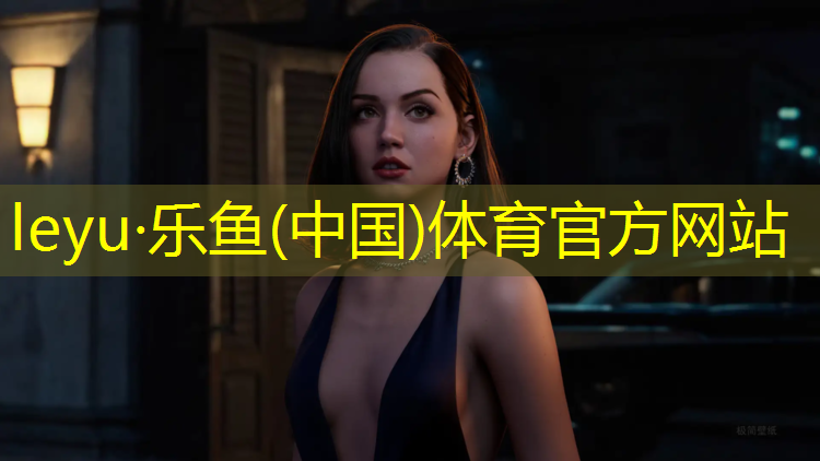 <strong>乐鱼体育官方网站,建德体育塑胶跑道价格</strong>