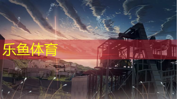 乐鱼体育,塑胶跑道污染怎么清理掉