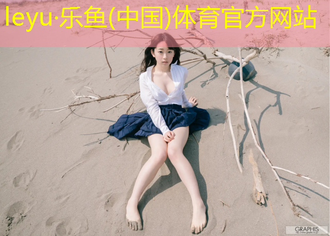 <strong>乐鱼体育,梅州塑胶跑道路线</strong>