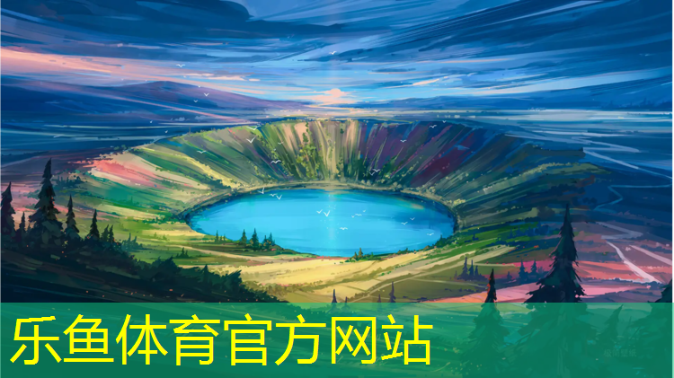 <strong>leyu·乐鱼(中国)体育官方网站,秦皇岛塑胶跑道公园</strong>