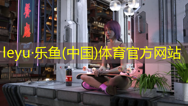<strong>乐鱼体育,混凝土和塑胶跑道</strong>