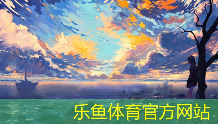 leyu·乐鱼(中国)体育官方网站,铜仁新国标塑胶跑道