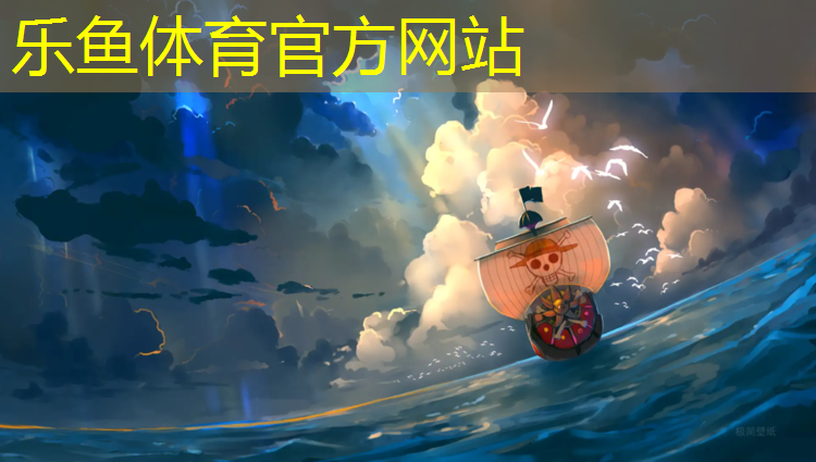 <strong>乐鱼体育,绵阳操场塑胶跑道材料</strong>