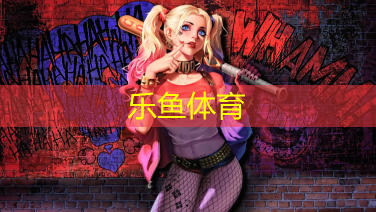 <strong>乐鱼体育,盐城露天塑胶跑道报价</strong>