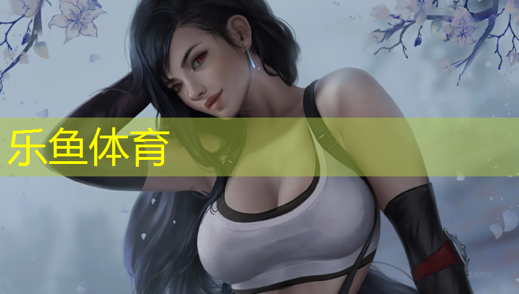 乐鱼体育,东村中学塑胶跑道