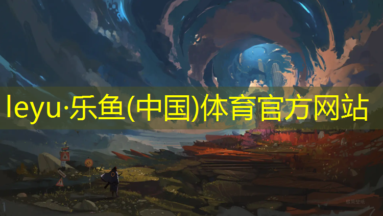 leyu·乐鱼(中国)体育官方网站,临浦塑胶跑道哪里开放