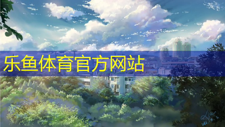 <strong>乐鱼体育,塑胶跑道上跑步好累</strong>
