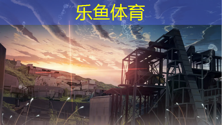 <strong>leyu·乐鱼(中国)体育官方网站,十里风荷塑胶跑道</strong>