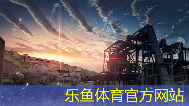 乐鱼体育,成都塑胶跑道施工方
