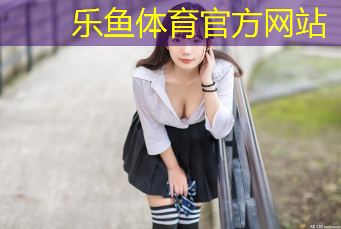 乐鱼体育,新疆学校塑胶跑道材料