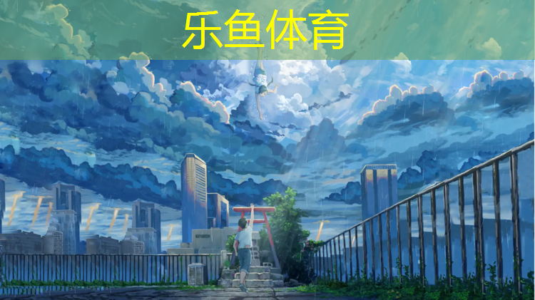 leyu·乐鱼(中国)体育官方网站,榕江透气型塑胶跑道建设