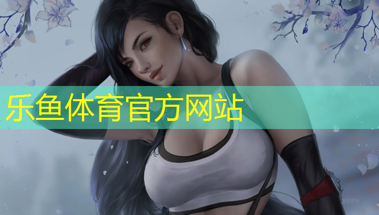 乐鱼体育,福州塑胶跑道收费标准