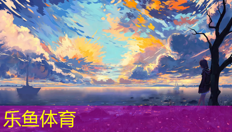 leyu·乐鱼(中国)体育官方网站,塑胶跑道胶水定做