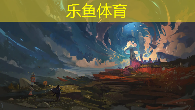 <strong>乐鱼体育官方网站,万象塑胶跑道</strong>
