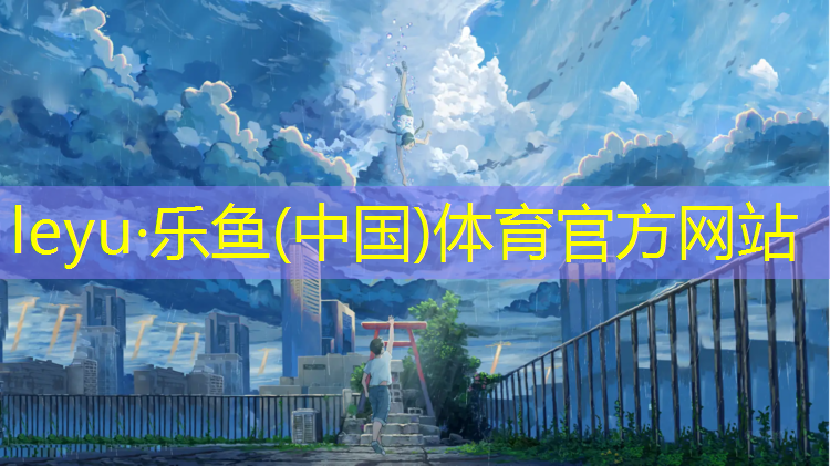 <strong>乐鱼体育,塑胶跑道施工醋酸乙酯</strong>