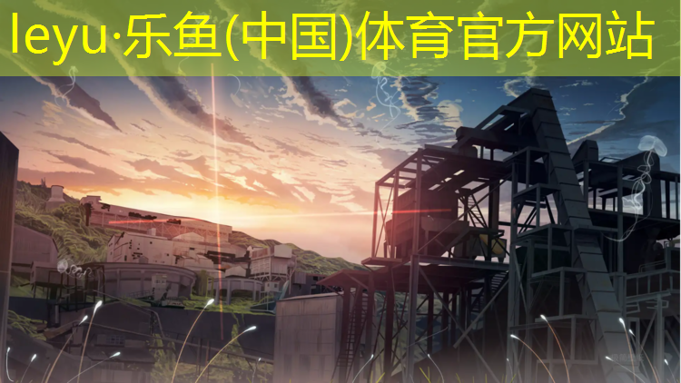 leyu·乐鱼(中国)体育官方网站,三明混合型跑道塑胶跑道