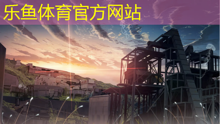 <strong>乐鱼体育,乌苏塑胶跑道材料标准规格</strong>