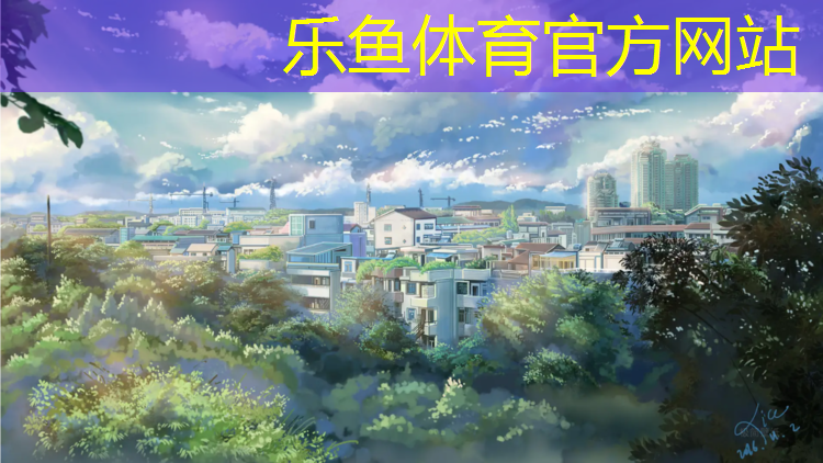 <strong>乐鱼体育,塑胶跑道出油</strong>