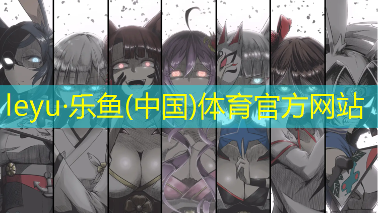 乐鱼体育官方网站,塑胶跑道材料是哪种