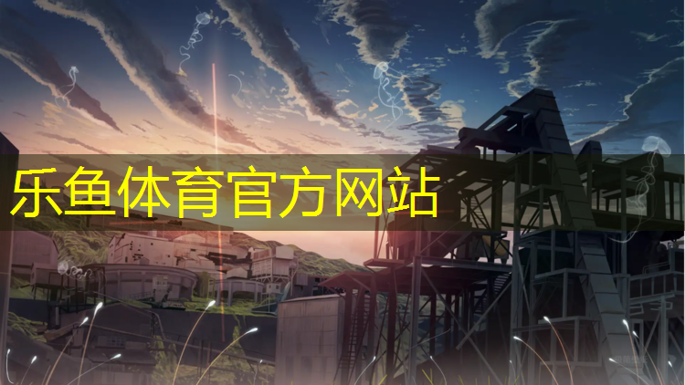 <strong>leyu·乐鱼(中国)体育官方网站,扬州环保塑胶跑道生产企业</strong>